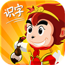 悟空识字最新版