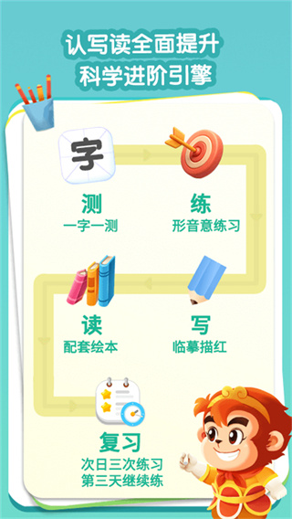 悟空识字最新版(3)