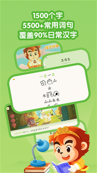 悟空识字最新版(5)