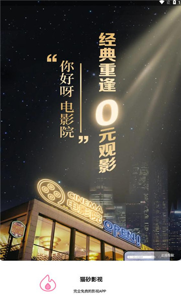 猫砂影视最新免费版图4
