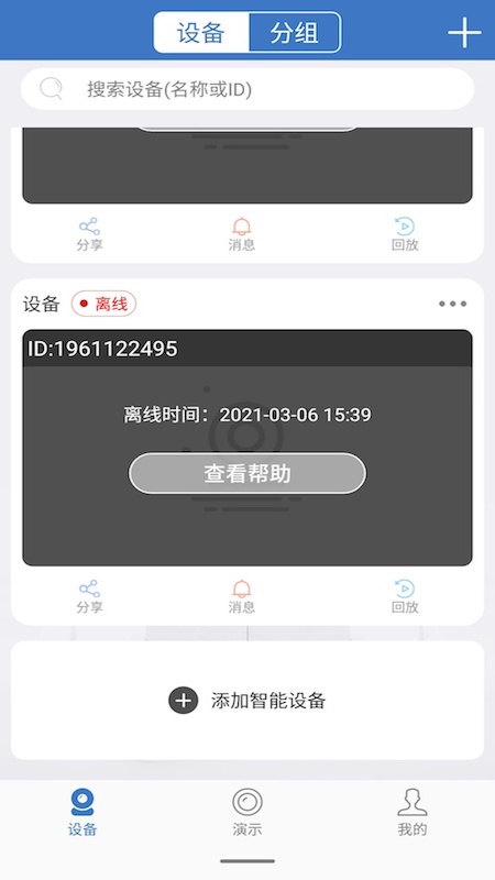 云视云安卓直装版图3
