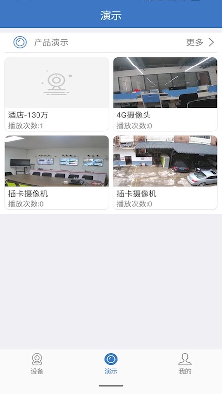 云视云安卓直装版图2