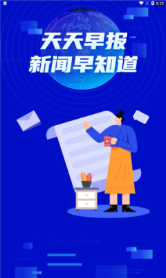 天天早报官方正版图1