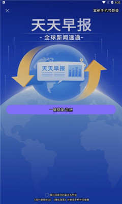 天天早报官方正版图3