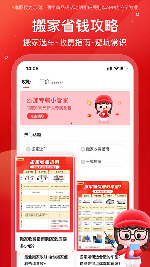 易丰搬家手机最新版图3