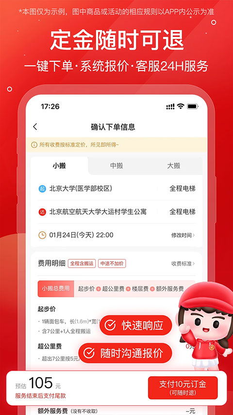 易丰搬家手机最新版图2