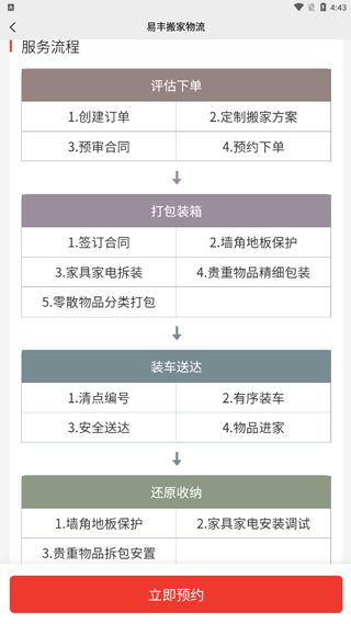 易丰搬家手机最新版图5