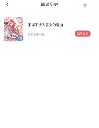火漫漫画官方正版图1