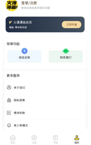火漫漫画官方正版图2