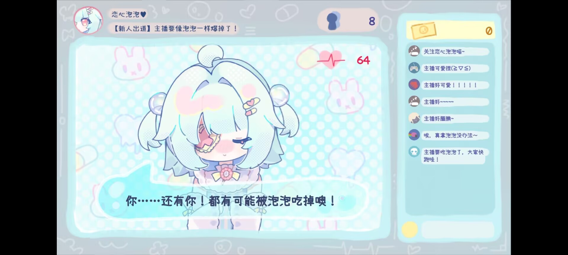 主播要像泡泡一样爆掉了手游无广告版