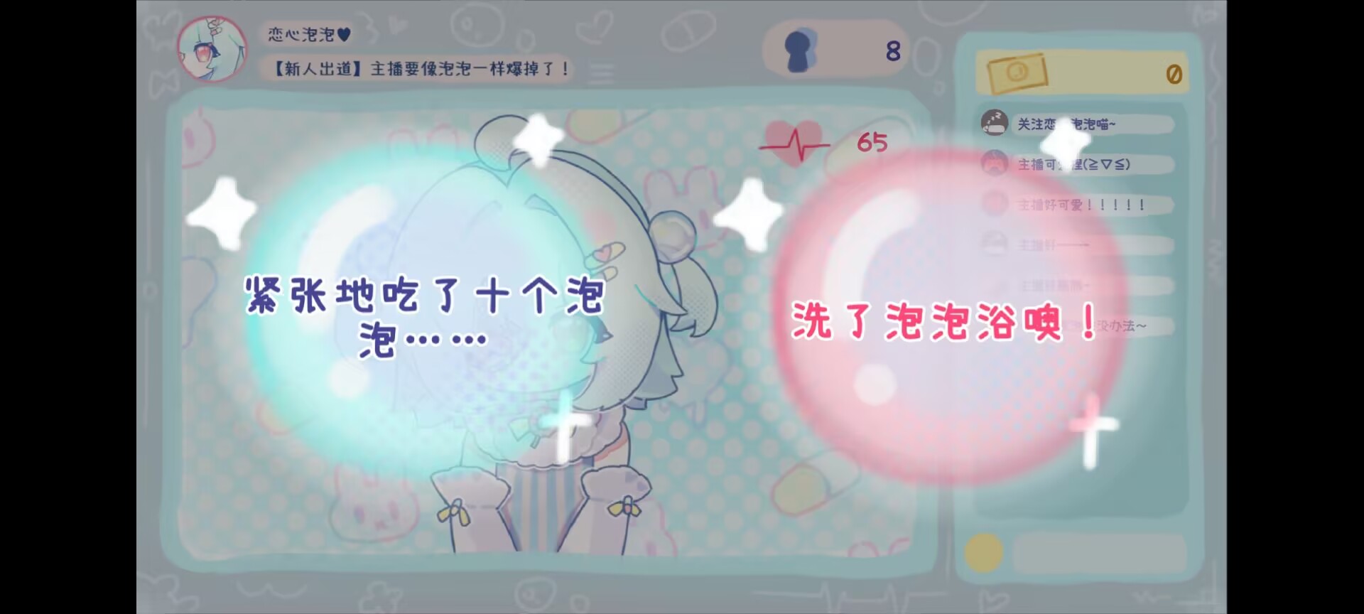 主播要像泡泡一样爆掉了手游无广告版