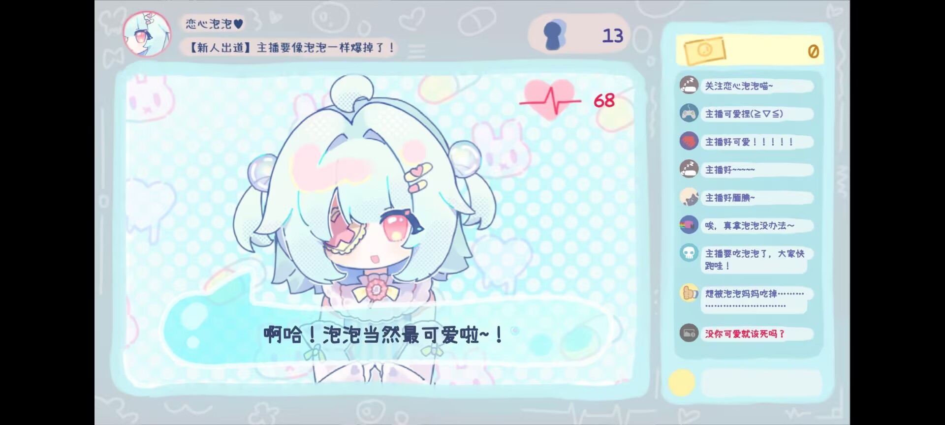 主播要像泡泡一样爆掉了手游无广告版