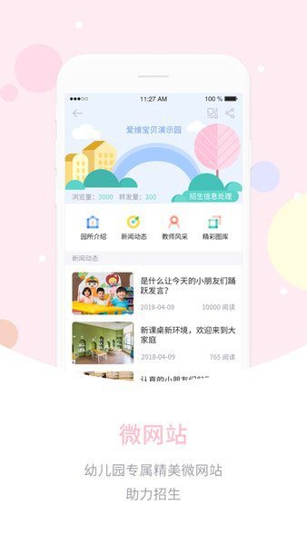 爱维宝贝园长版