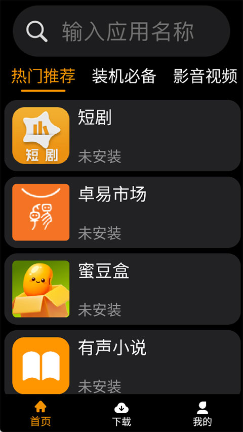应用荟安卓免费版图1
