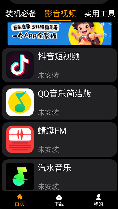 应用荟安卓免费版图4