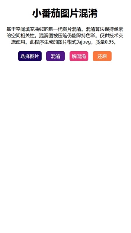 小番茄解图片混淆安卓版图1