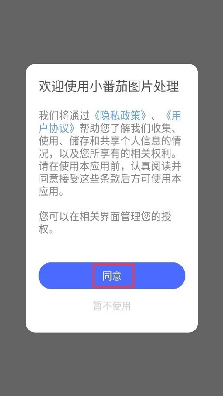 小番茄解图片混淆安卓版图3