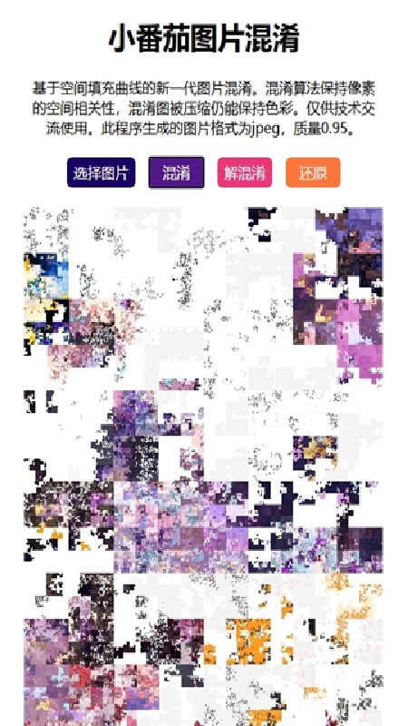 小番茄解图片混淆安卓版图4