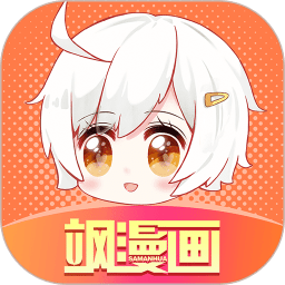 飒漫画官方最新版