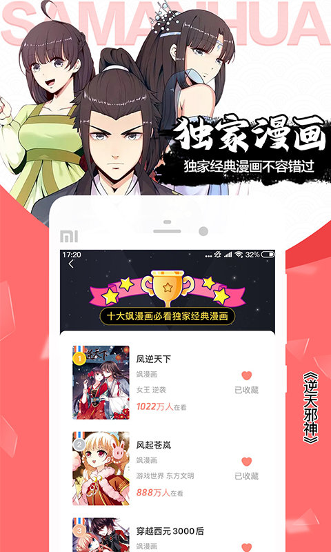 飒漫画官方最新版图1