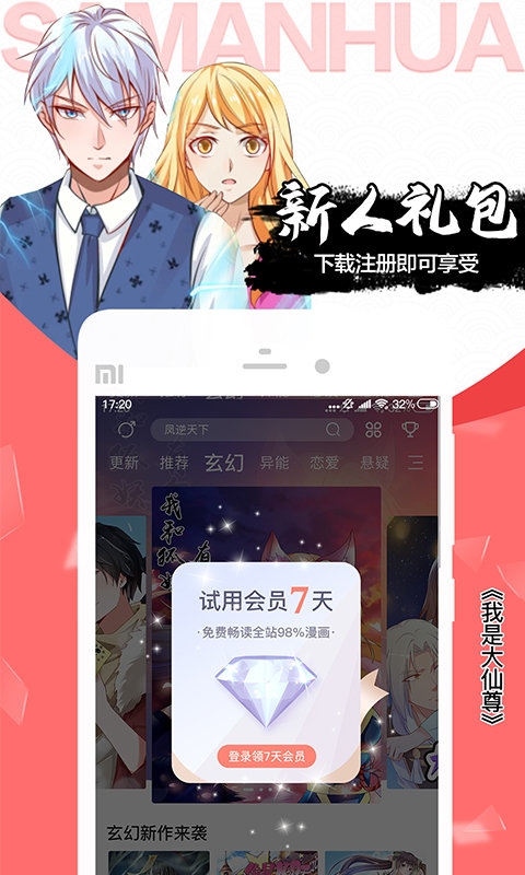 飒漫画官方最新版图2