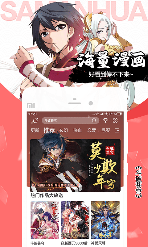 飒漫画官方最新版图4