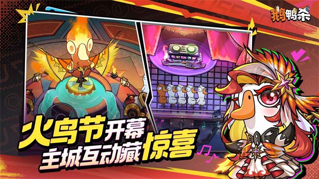 鹅鸭杀游戏正版图1