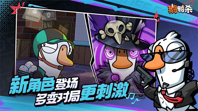 鹅鸭杀游戏正版图3