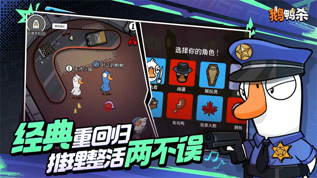 鹅鸭杀游戏正版图5