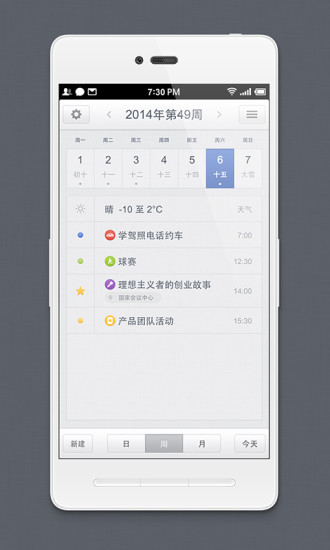 锤子日历官方最新版图3