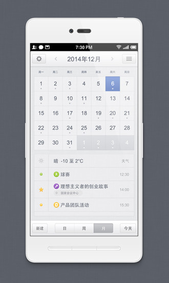 锤子日历官方最新版图2
