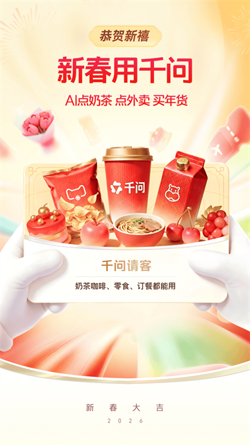 千问最新版图2