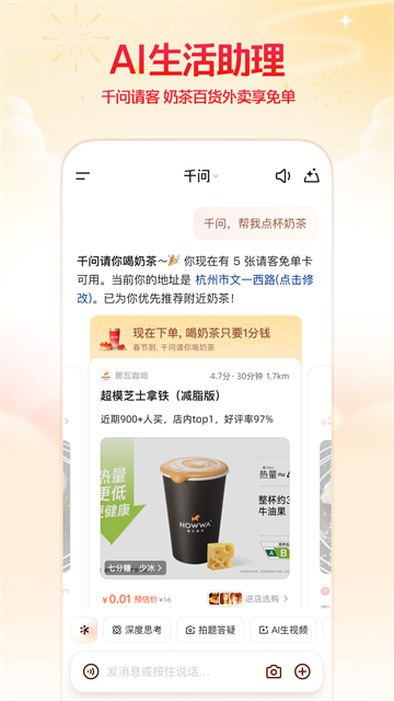 千问最新版图1