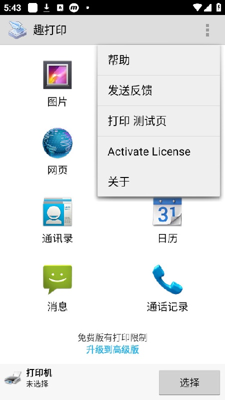 趣打印原版图3