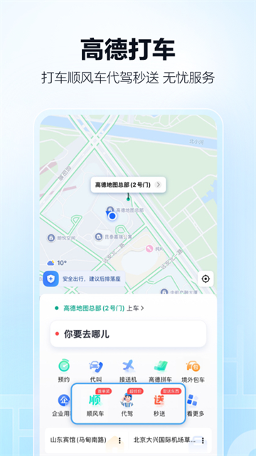 高德地图安卓直装版图2