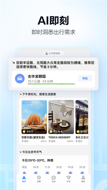 高德地图安卓直装版图3