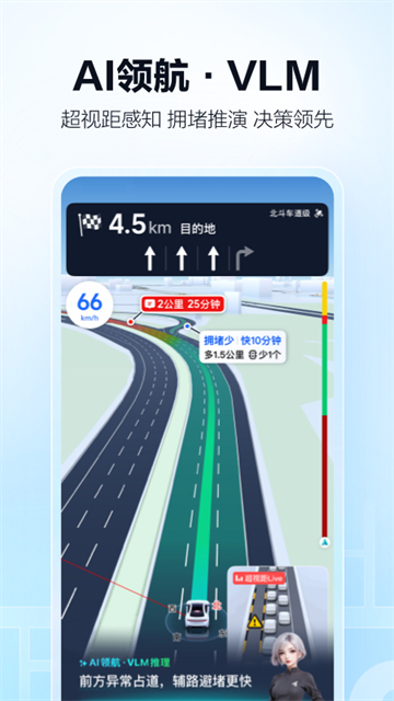 高德地图安卓直装版图1