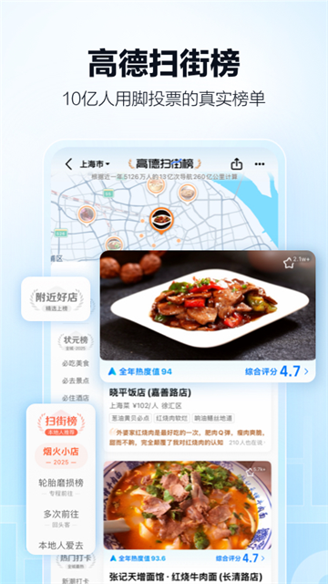 高德地图安卓直装版图4