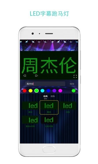LED屏幕秀正版图5