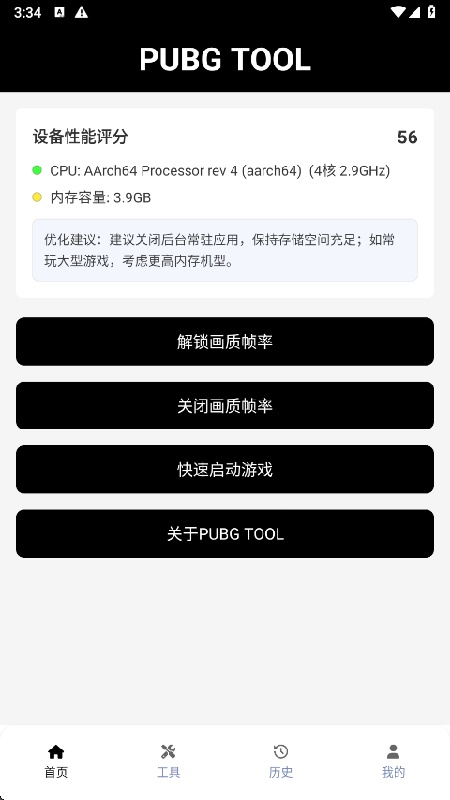 pubg画质助手安卓直装版图1