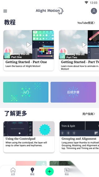 Alight Motion官方正版图2