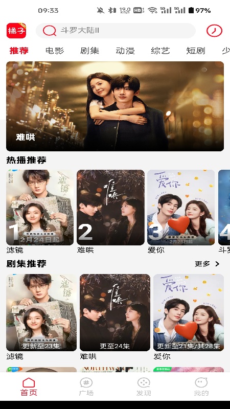 橘子影视官方最新版图4