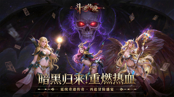 斗圣传说无广告版