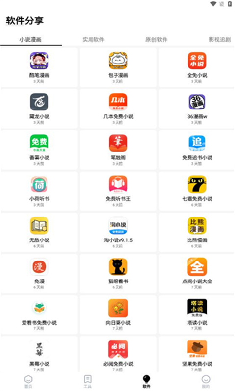 梦栈魔盒软件库最新免费版图1