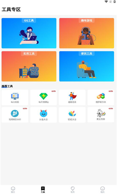 梦栈魔盒软件库最新免费版图2