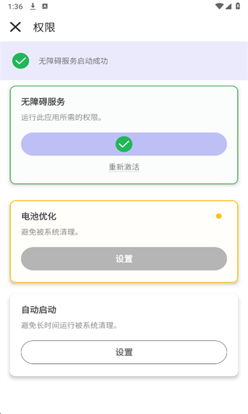 小晴连点器安卓直装版图1