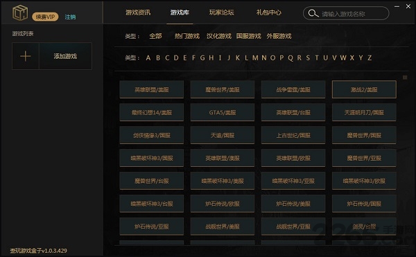 歪玩盒免费版图2