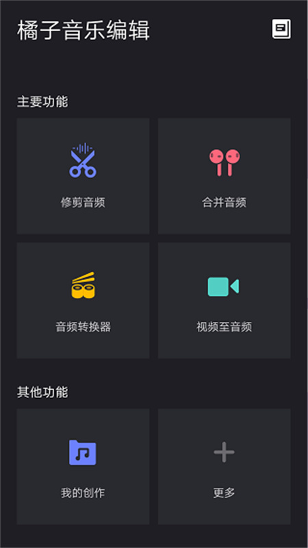 橘子音乐编辑安卓免费版图3