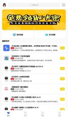 趣妙软件库免费原版图3