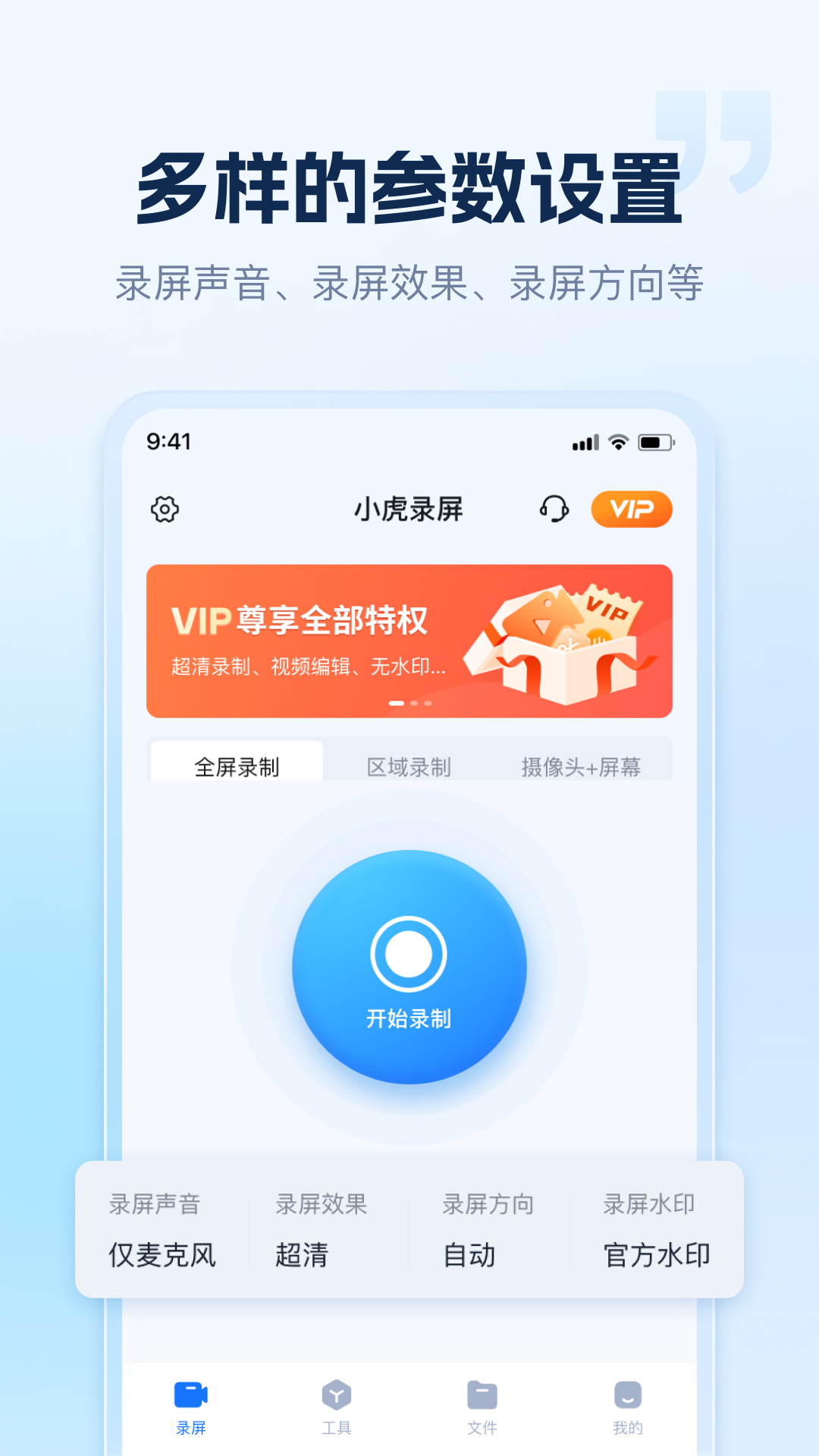 小虎录屏最新免费版图1